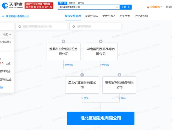 淮北矿业皖能电力成立发电公司注册资本101亿